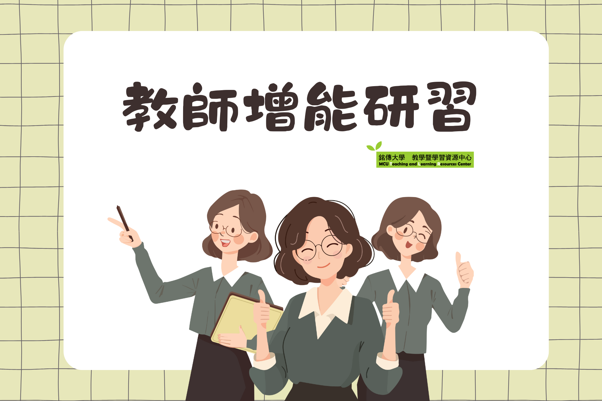 Featured image for “2025.12.10 【國立臺灣科技大學】檢送本校訂於115年2月2日至115年2月4日辦理「智慧電動車安全與駕駛科技師資增能研習營」，敬邀師生踴躍報名參加”