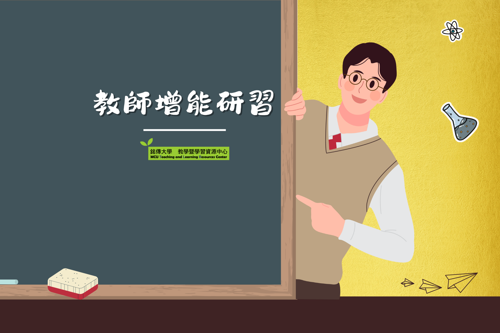 Featured image for “2025.12.29 【輔仁大學】檢送本校訂於115年1月7日辦理「iLink Together We Teach：2026跨域永續×創新教學成果分享交流會」，敬邀師生踴躍報名參加”