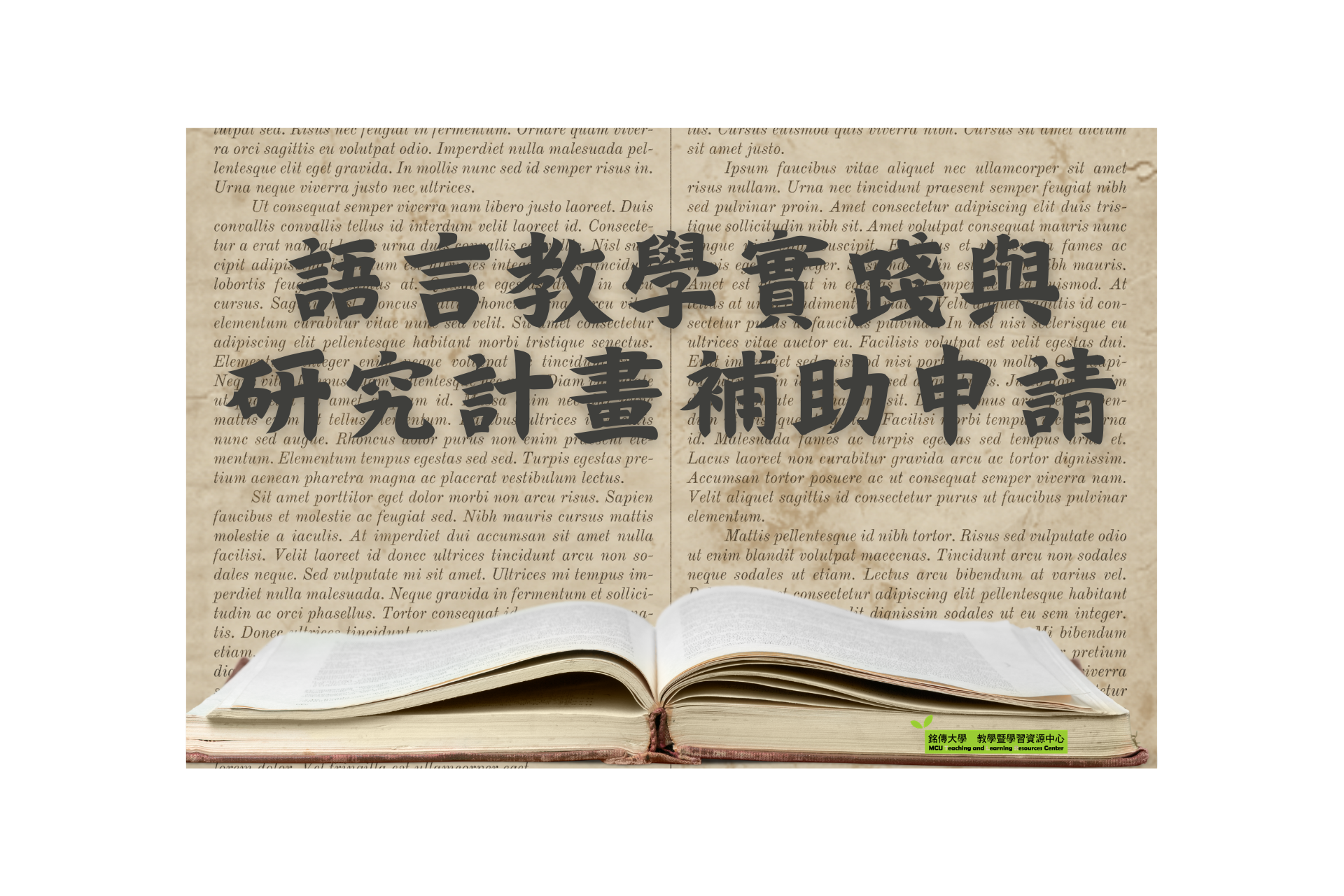 Featured image for “2026.03.03 【財團法人語言訓練測驗中心】檢送本中心115年「語言教學實踐與研究計畫補助申請」於115年5月16日(週六)截止收件，鼓勵教師把握時限申請”