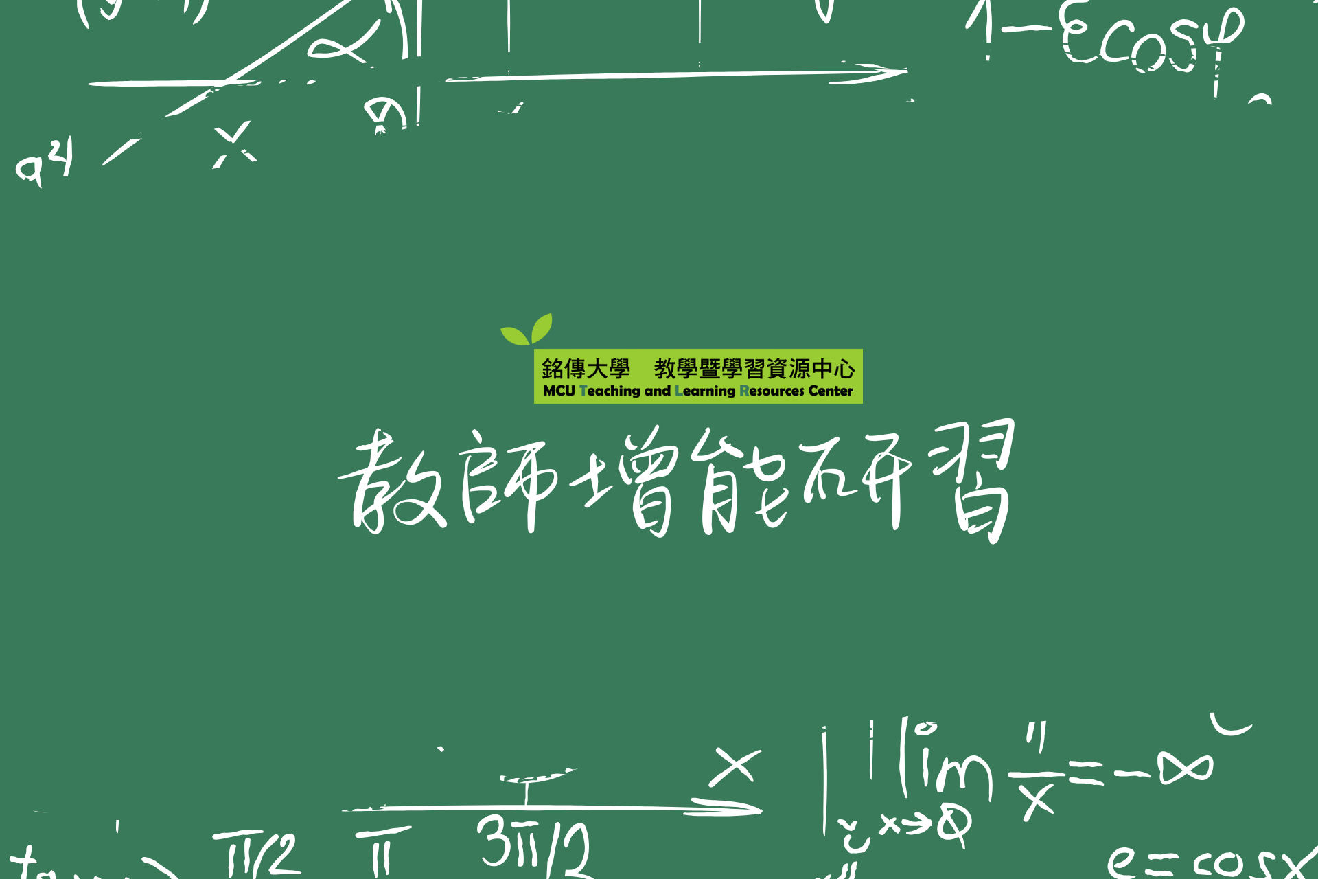 Featured image for “2026.05.08 【國立屏東大學】辦理「115年遠距數位教材設計與製作實務工作坊」”