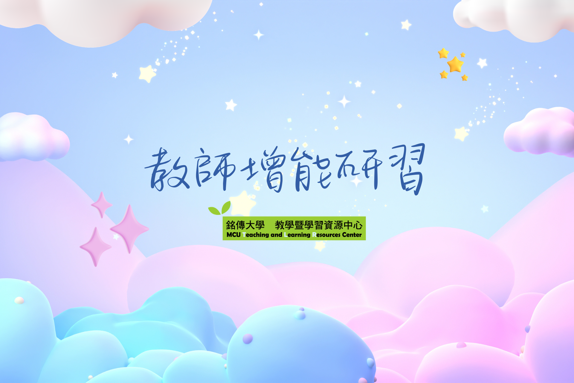 Featured image for “2026.05.13 【亞東學校財團法人亞東科技大學】舉辦「AI應用與創新教學工作坊」”
