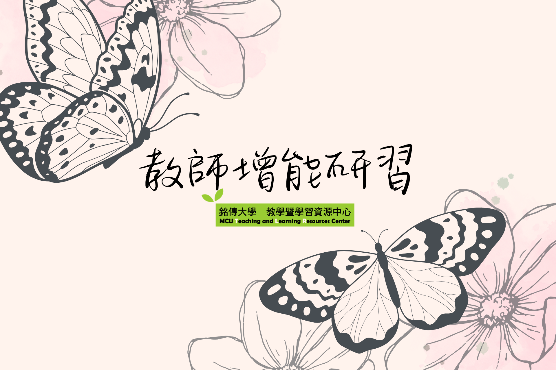 Featured image for “2026.05.20 【國立中央大學】舉辦「2026中大跨領域課程博覽會——課程秘境大探險」”