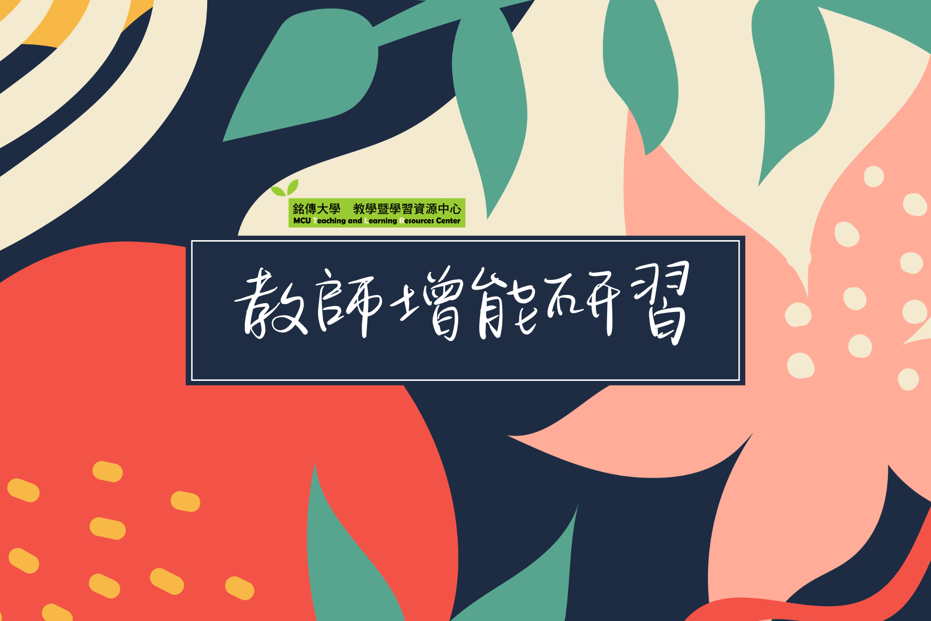 Featured image for “2026.05.25 【國立高雄科技大學】辦理「教師社群:智慧養殖產業實務與參訪教師研習」”