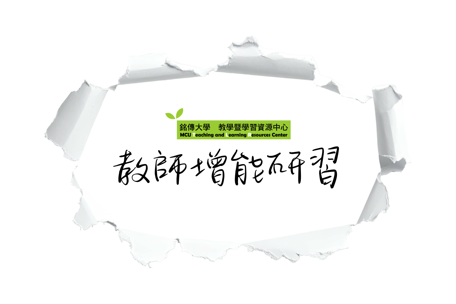 Featured image for “2026.05.29 【國立臺灣師範大學】辦理「114-2六藝講會」”