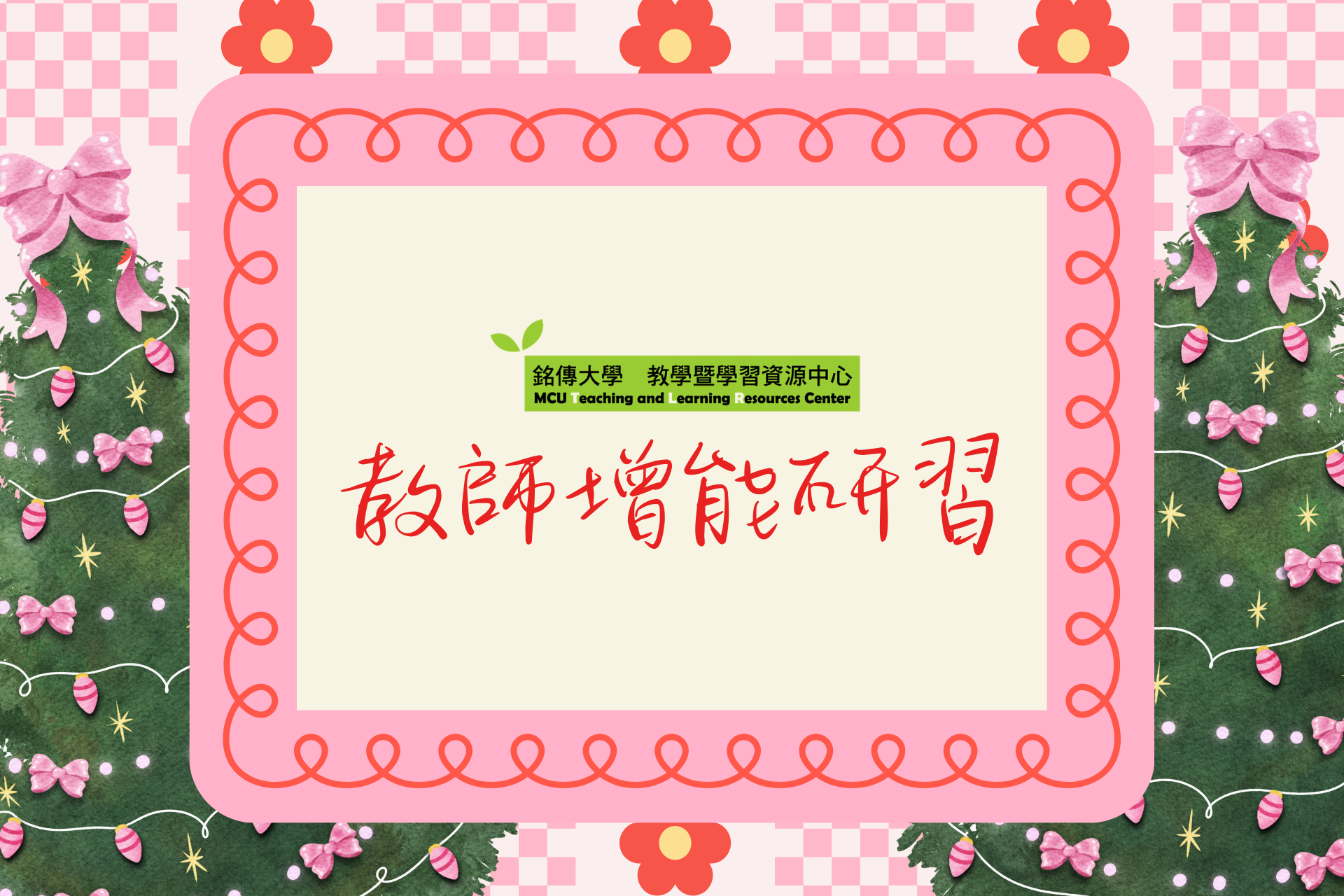 Featured image for “2026.06.01 【國立雲林科技大學】辦理五場「教師實務研習課程-民生科技與循環經濟工作坊」”
