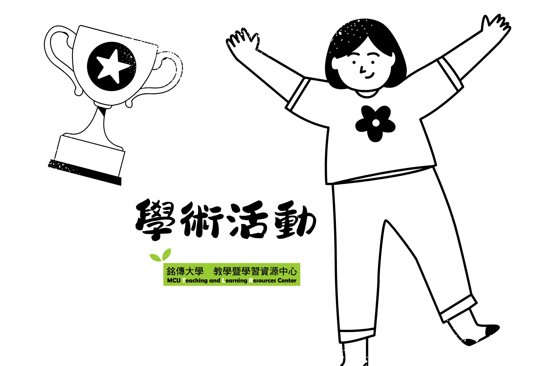 Featured image for “2026.07.06 【國立臺北科技大學】辦理「城市科學實驗室(City Science Lab @Taipei Tech)2026秋季學生科學研習計畫(UROP)」”