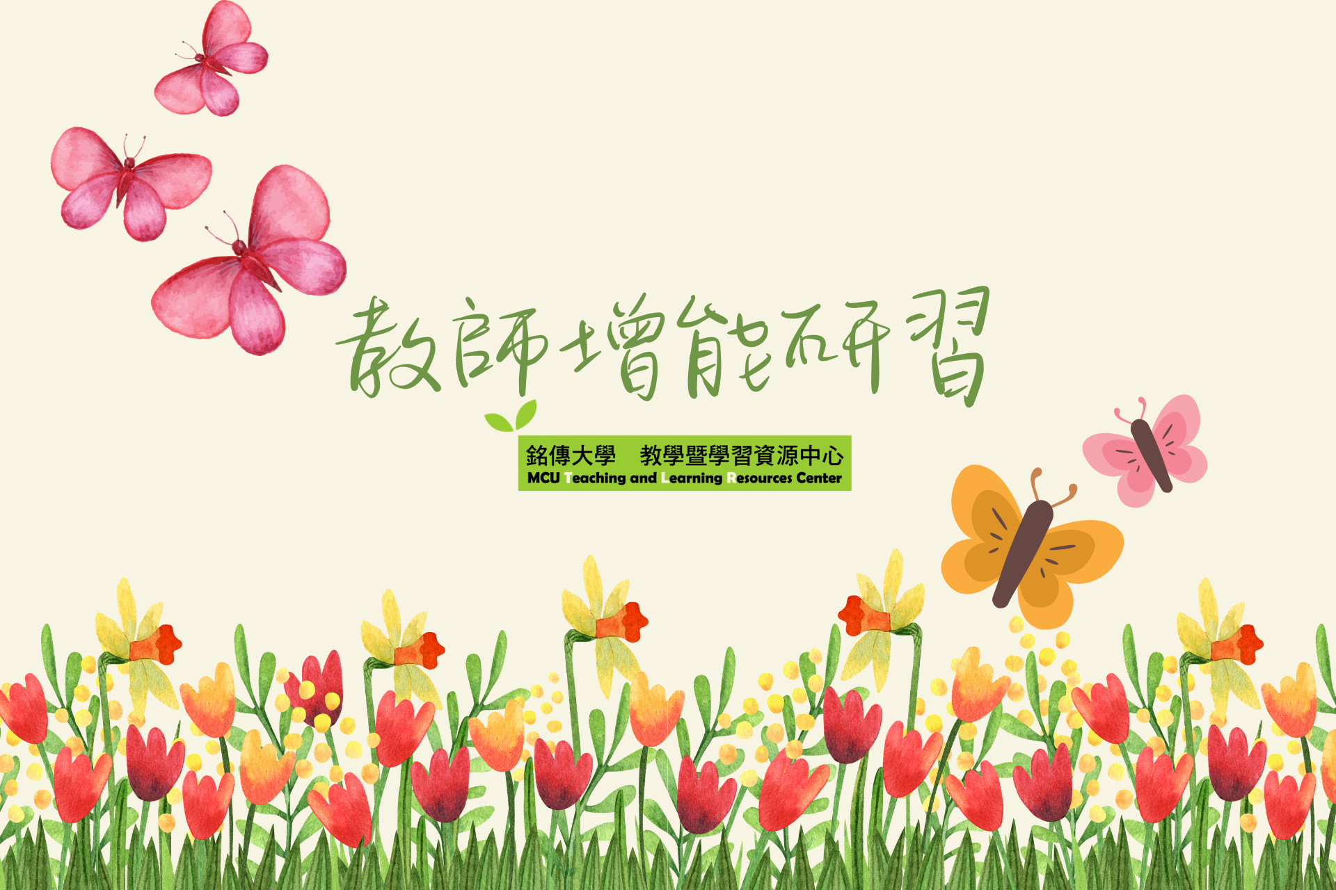 Featured image for “2026.07.06 【國立嘉義大學】辦理「跨領域共授課程研習」”