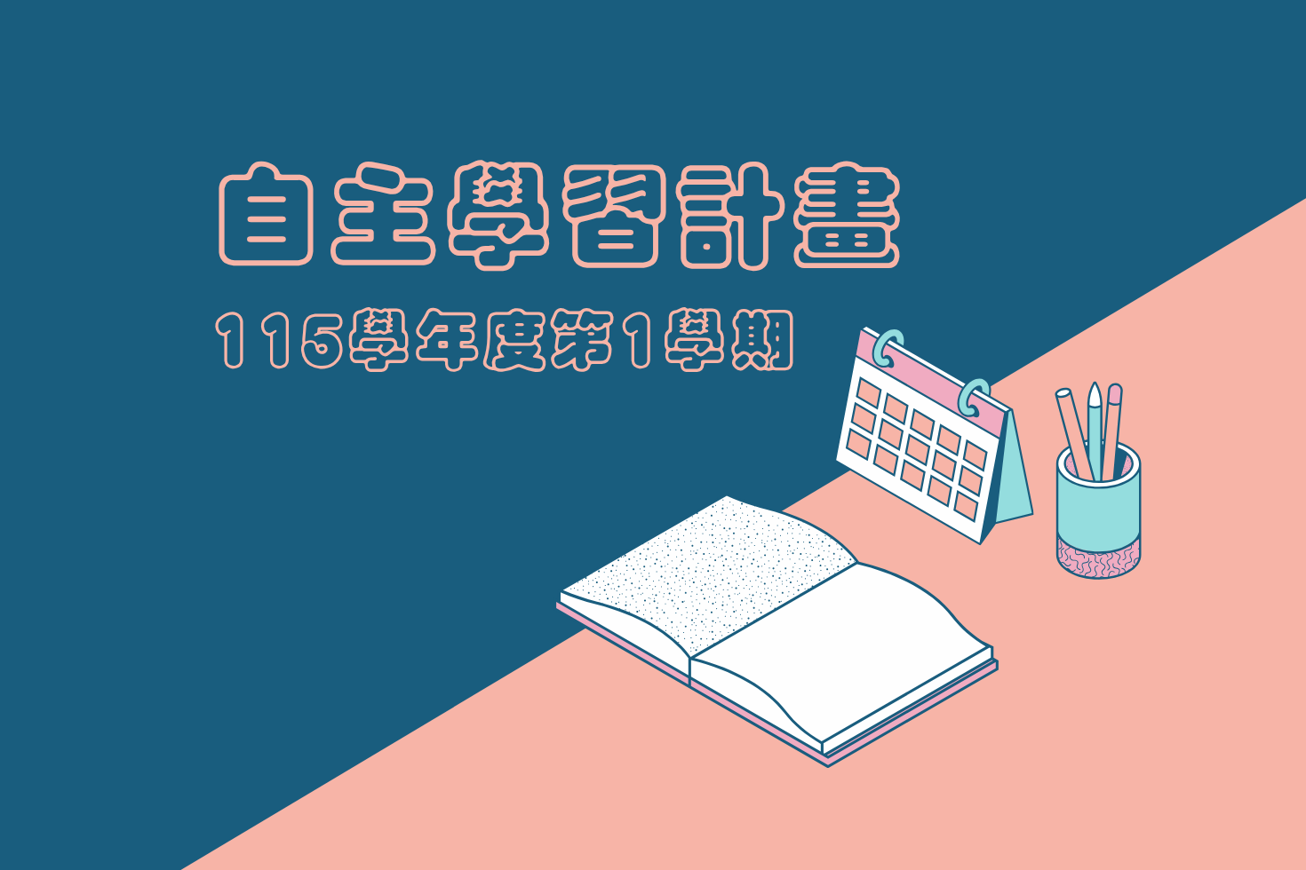Featured image for “2026.09.07 115學年度第1學期『自主學習計畫』即日起開始報名！”